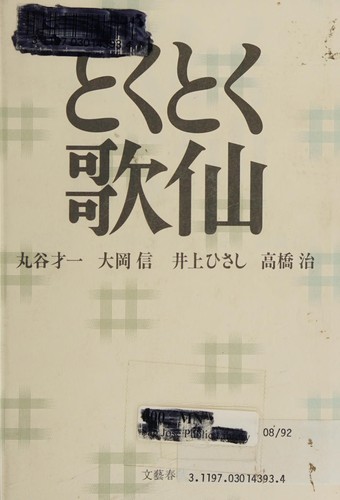 Toku toku kasen by Maruya, Saiichi cover