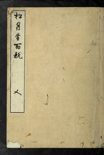 Sho getsudo  hyakuhei by Hyakka Ichijoan cover