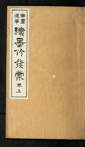 Zoku bokuchiku hatsumō by Unhō Kankansai cover
