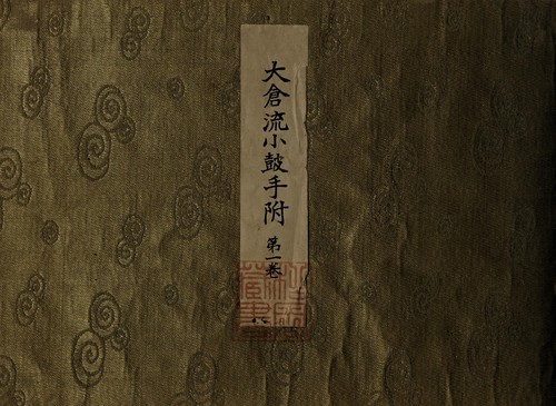 Ōkukraryū kotsuzumi tetsuke by Yoshimitsu Araki cover