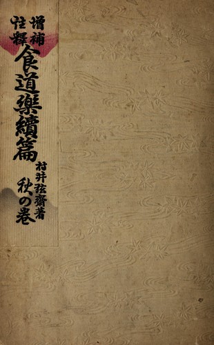 Zōho chūshaku shokudōraku zokuhen, aki no maki by Gensai Murai cover