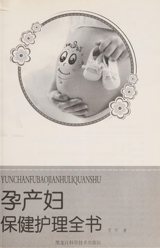 Yun chan fu bao jian hu li quan shu =