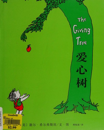 Ai xin shu = by Shel Silverstein cover