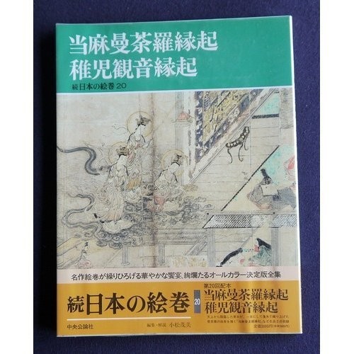 Taima mandara engi.  Chigo kannon engi