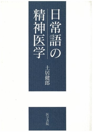 Nichijogo no seishin igaku by Doi, Takeo cover