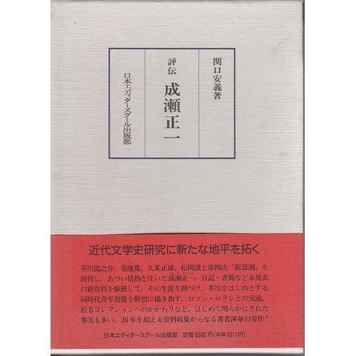 Hyoden Naruse Seiichi by Yasuyoshi Sekiguchi cover