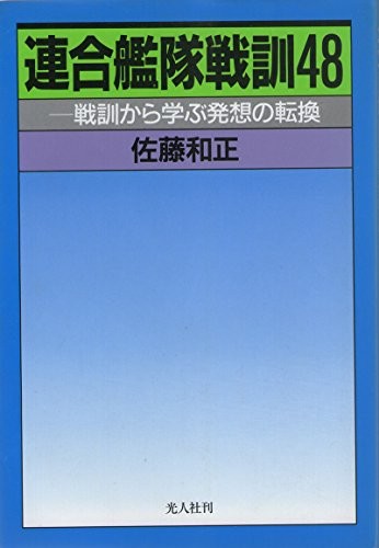Rengo Kantai senkun 48 by Kazumasa Sato cover