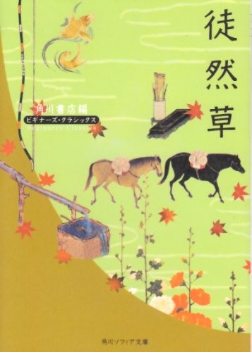 Tsurezuregusa