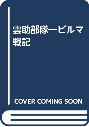 Kumosuke butai by Yoshitatsu Watabe cover