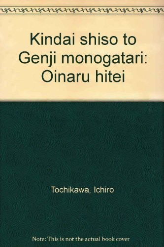 Kindai shiso to Genji monogatari by Ichiro Tochikawa cover