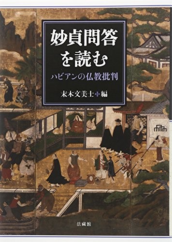 Myōtei mondō o yomu