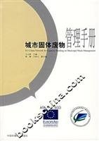 Cheng shi gu ti fei wu guan li shou ce