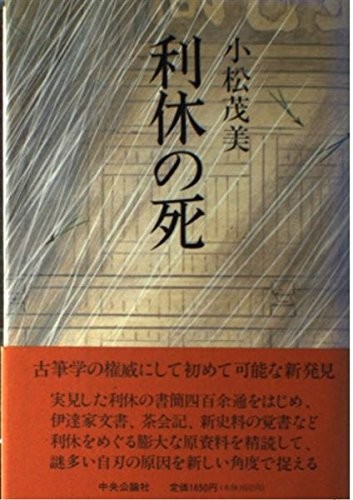 Rikyu no shi