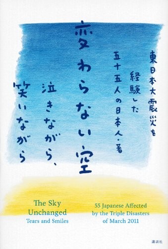 Kawaranai sora by  cover