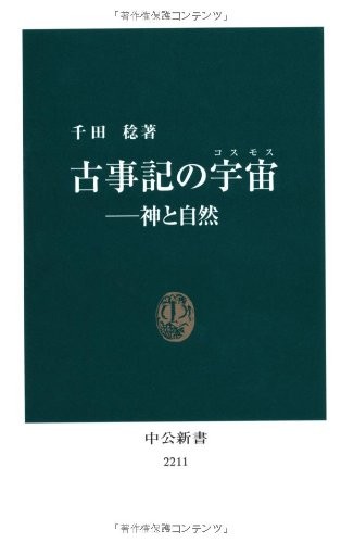 Kojiki no kosumosu by Minoru Senda cover