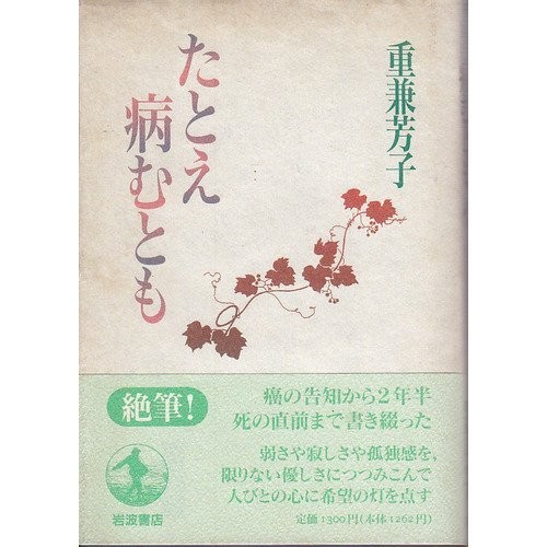 Tatoe yamu to mo