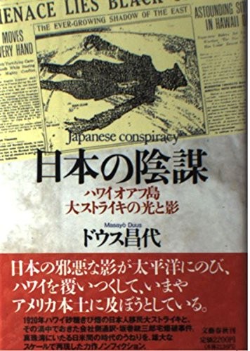 Nihon no inbō by Masayo Duus cover