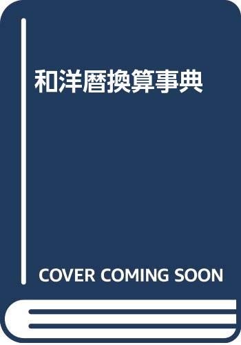 Wayoreki kansan jiten by Yoichi Tsuri cover