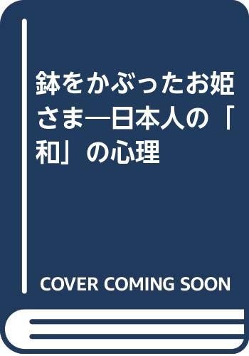 Hachi o kabutta ohimesama