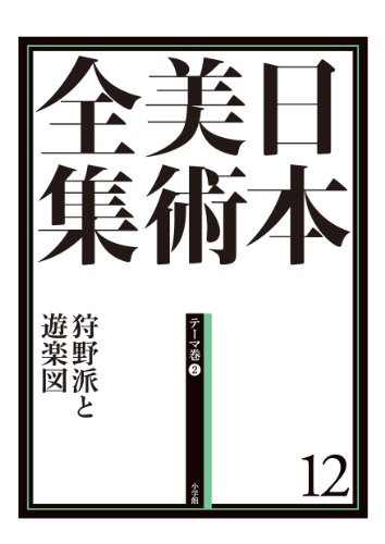 Kanō-ha to yūrakuzu by Hiroyuki Kano, Tsuji, Nobuo, Takeo Izumi, Yūji Yamashita, Masaaki Itakura cover