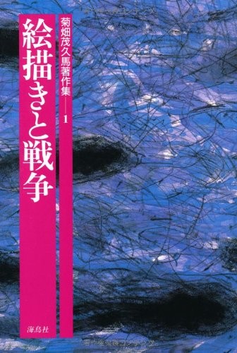 Kikuhata Mokuma chosakushu