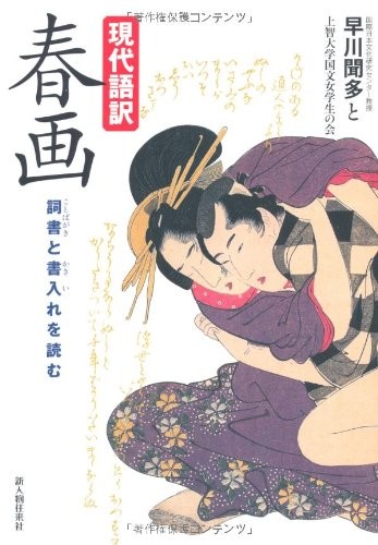 Gendaigoyaku shunga by Monta Hayakawa cover