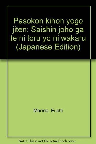 Pasokon kihon yogo jiten