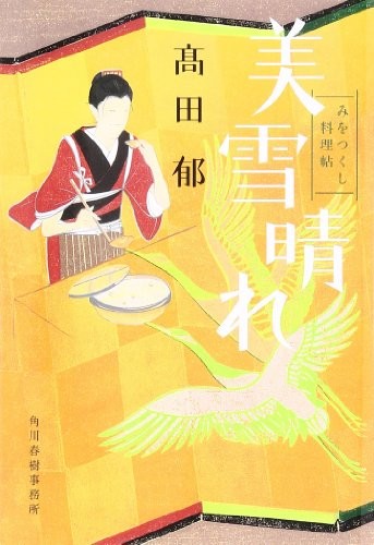 Miyukibare