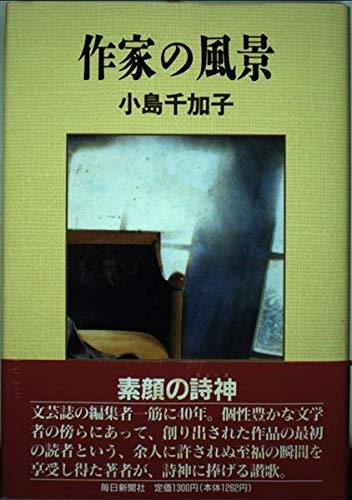 Sakka no fukei
