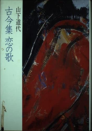 Kokinshu koi no uta