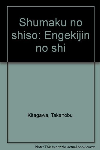 Shumaku no shiso