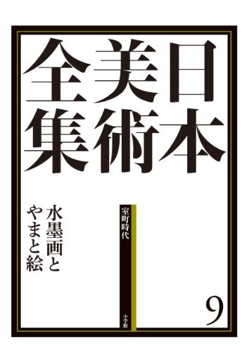 Suibokuga to yamatoe by Tsuji, Nobuo, Takeo Izumi, Yūji Yamashita, Masaaki Itakura, Arata Shimao cover