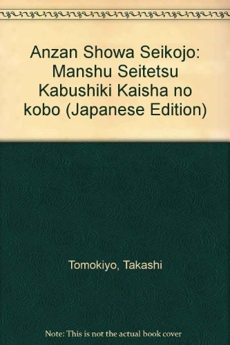Anzan Showa Seikojo