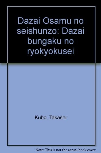 Dazai Osamu no seishunzo by Kubo, Takashi cover