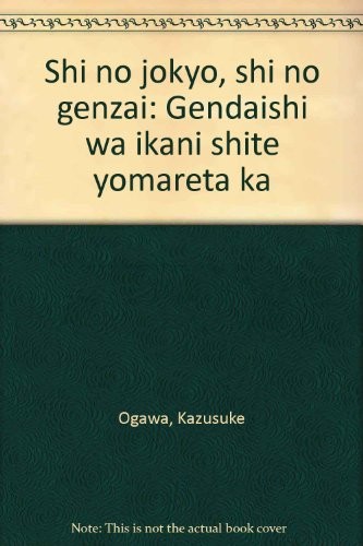 Shi no jokyo, shi no genzai by Ogawa, Kazusuke cover