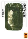 Basho no sanga