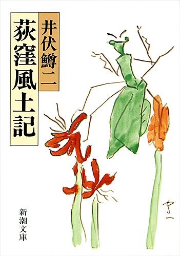 Ogikubo fūdoki