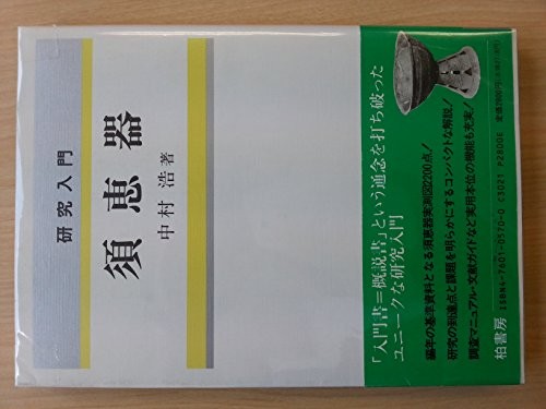 Sueki by Hiroshi Nakamura cover