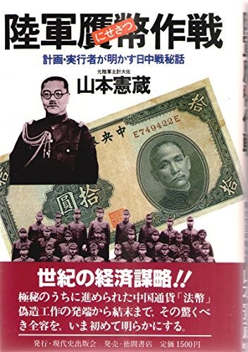 Rikugun nisesatsu sakusen by Kenzo Yamamoto cover