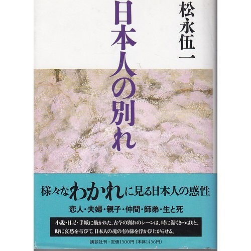Nihonjin no wakare by Matsunaga, Goichi cover