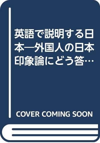 Eigo de setsumeisuru Nihon by Junichi Mizuno cover