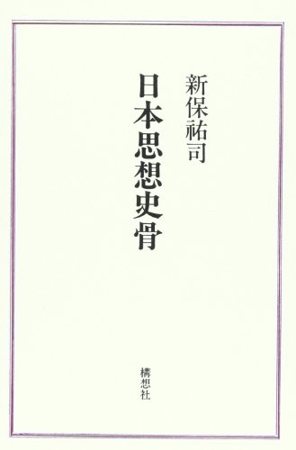 Nihon shiso shikotsu