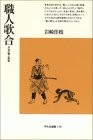 Shokunin utaawase by Iwasaki, Kae cover