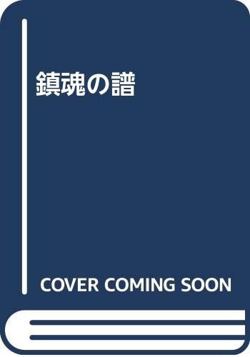 Chinkon no uta