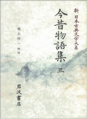 Konjaku monogatarishū