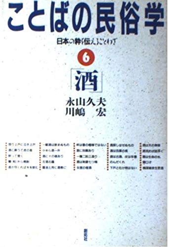Sake by Hisao Nagayama cover