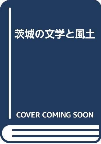 Ibaraki no bungaku to fudo by Nobuo Horie cover