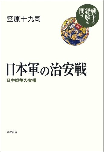 Nihongun no chiansen by Tokushi Kasahara cover