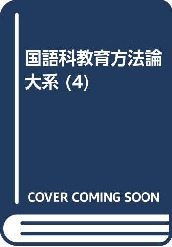 Hyogen shido no hoho (Kokugoka kyoiku hohoron taikei) by Takio Hida cover