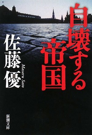 Jikaisuru teikoku